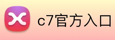 c7官方入口 Logo